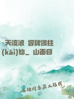 諸天流浪從冒牌傻柱開(kāi)始