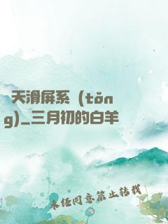 諸天滑屏系統(tǒng)