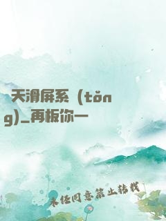 諸天滑屏系統(tǒng)