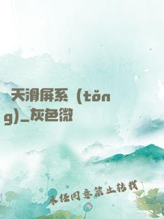 諸天滑屏系統(tǒng)