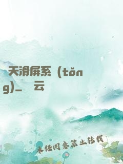 諸天滑屏系統(tǒng)
