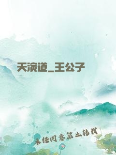 諸天演道