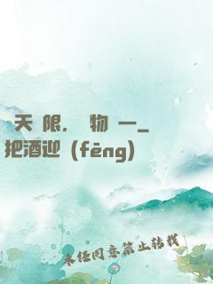 諸天無限，萬物齊一