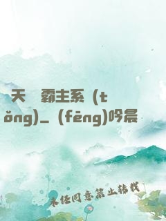 諸天無雙霸主系統(tǒng)