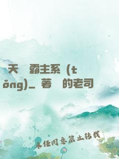 諸天無雙霸主系統(tǒng)