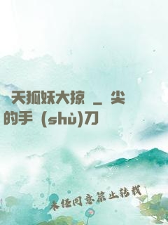 諸天狐妖大掠奪