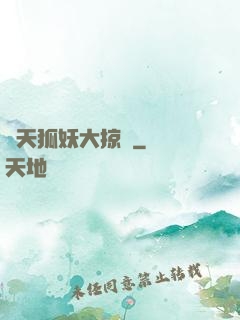 諸天狐妖大掠奪