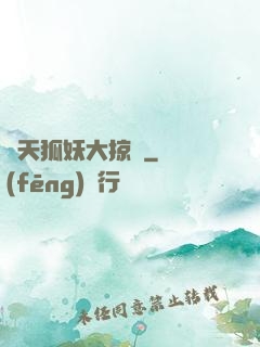 諸天狐妖大掠奪