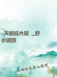 諸天狐妖大掠奪