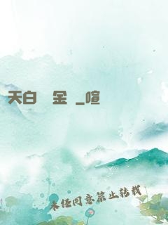 諸天白給煉金師