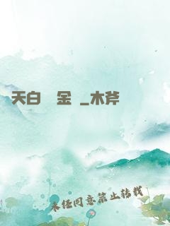諸天白給煉金師