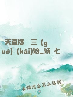 諸天直播間從三國(guó)開(kāi)始