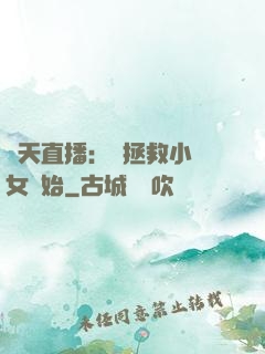 諸天直播：從拯救小龍女開始