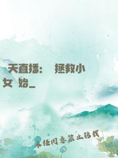 諸天直播：從拯救小龍女開始