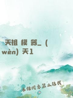 諸天祖師模擬器