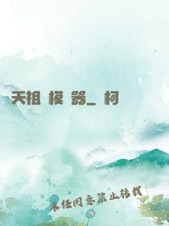 諸天祖師模擬器