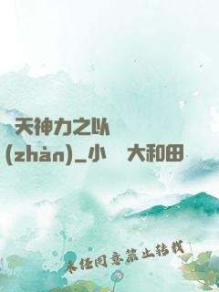 諸天神力之以詩詞為戰(zhàn)