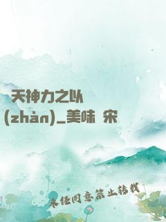 諸天神力之以詩詞為戰(zhàn)