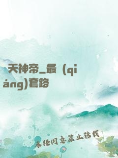 諸天神帝