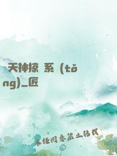 諸天神掠奪系統(tǒng)