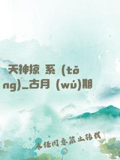 諸天神掠奪系統(tǒng)