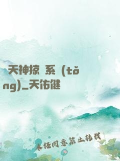 諸天神掠奪系統(tǒng)