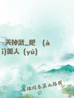 諸天神武