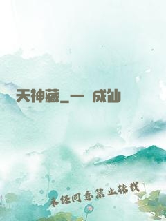 諸天神藏