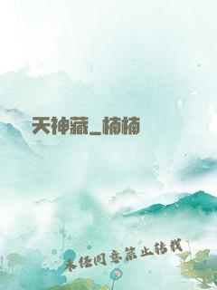 諸天神藏