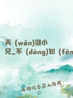 諸天穩(wěn)健小師兄