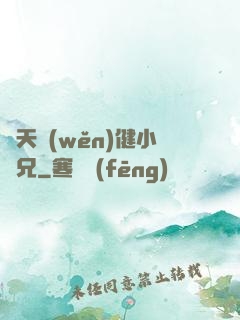 諸天穩(wěn)健小師兄