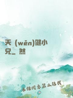 諸天穩(wěn)健小師兄