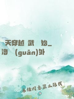 諸天穿越從武當開始
