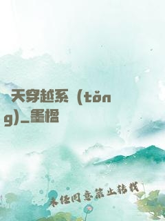 諸天穿越系統(tǒng)
