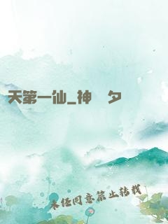 諸天第一仙