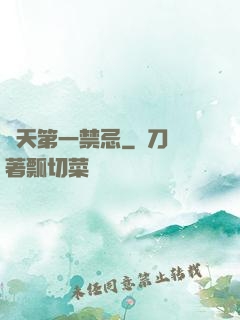 諸天第一禁忌
