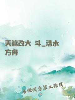 諸天篡改大亂斗