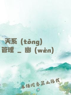 諸天系統(tǒng)管理員
