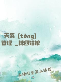 諸天系統(tǒng)管理員