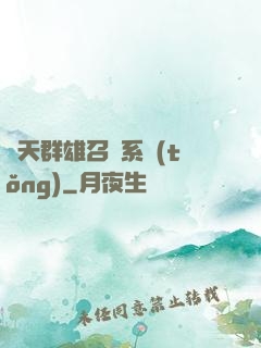諸天群雄召喚系統(tǒng)