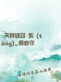 諸天群雄召喚系統(tǒng)