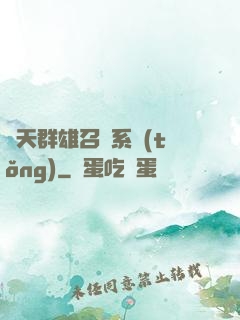 諸天群雄召喚系統(tǒng)
