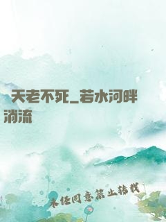 諸天老不死