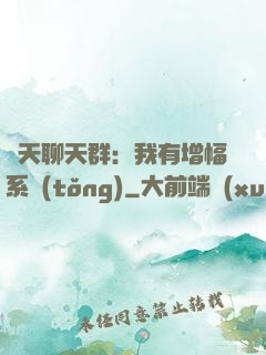 諸天聊天群：我有增幅系統(tǒng)