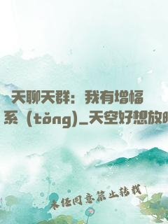 諸天聊天群：我有增幅系統(tǒng)