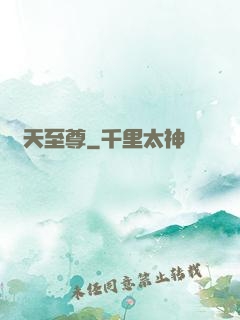 諸天至尊