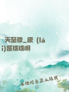 諸天至尊