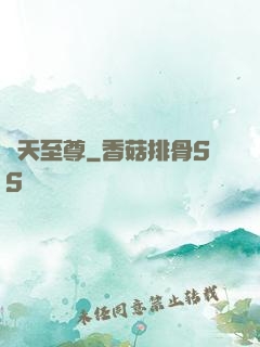 諸天至尊