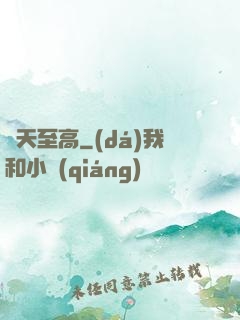 諸天至高