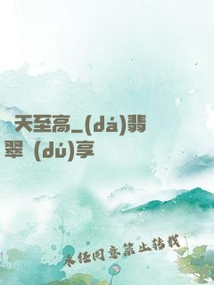 諸天至高
